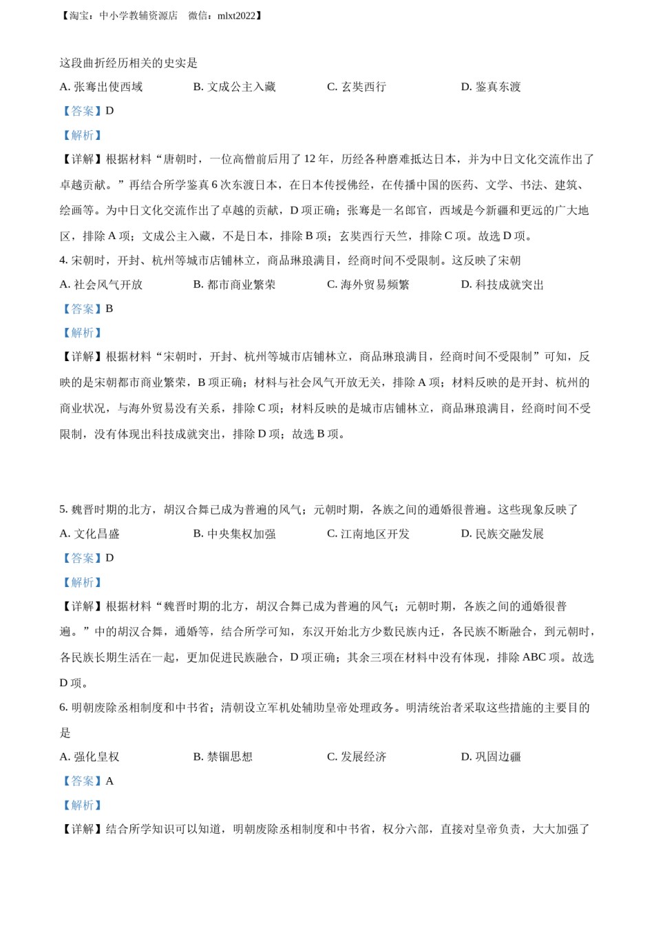 精品解析：2022年广西北部湾经济区中考历史试题（解析版）.docx_第2页