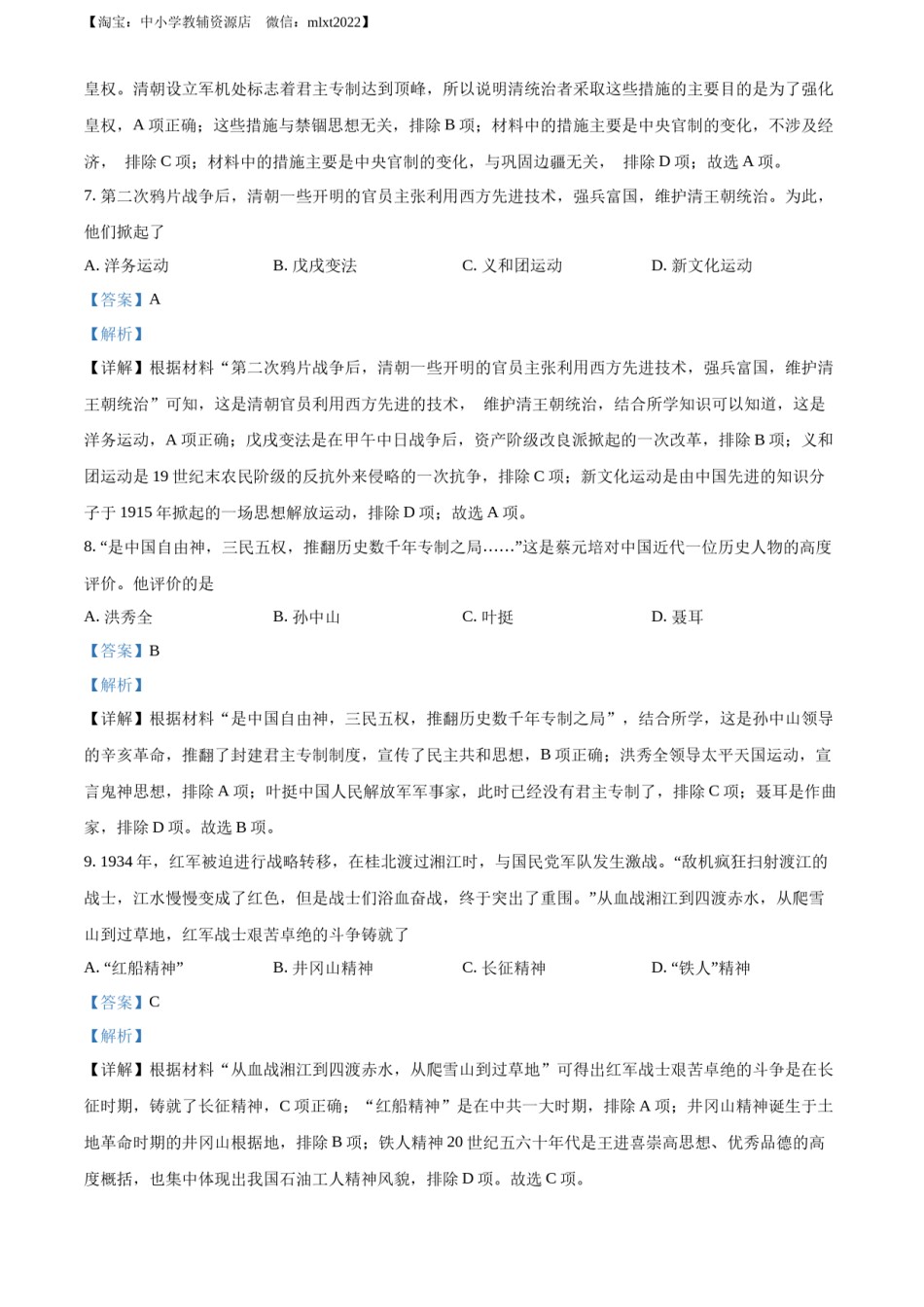 精品解析：2022年广西北部湾经济区中考历史试题（解析版）.docx_第3页