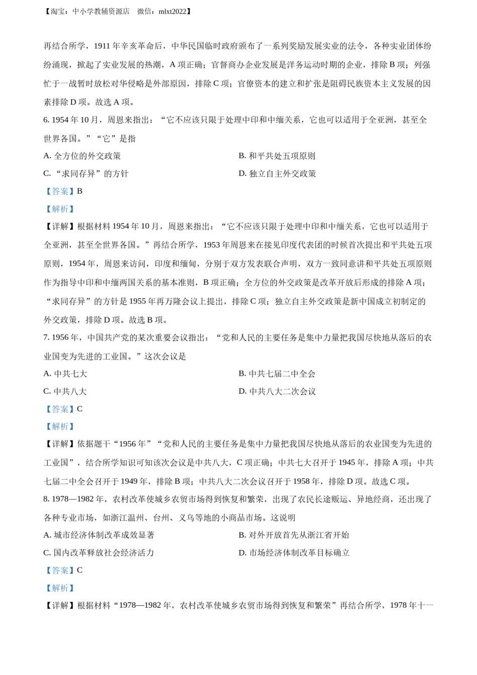 精品解析：2022年广西梧州市中考历史真题（解析版）.docx_第3页