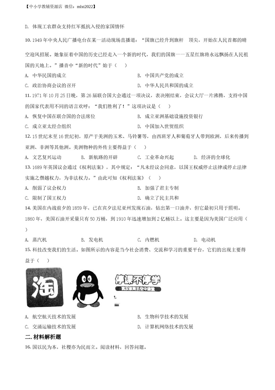 精品解析：2022年广西河池市中考历史真题（原卷版）.docx_第3页
