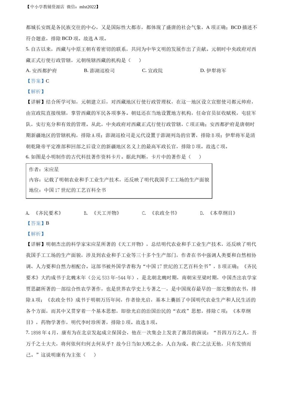 精品解析：2022年广西河池市中考历史真题（解析版）.docx_第3页