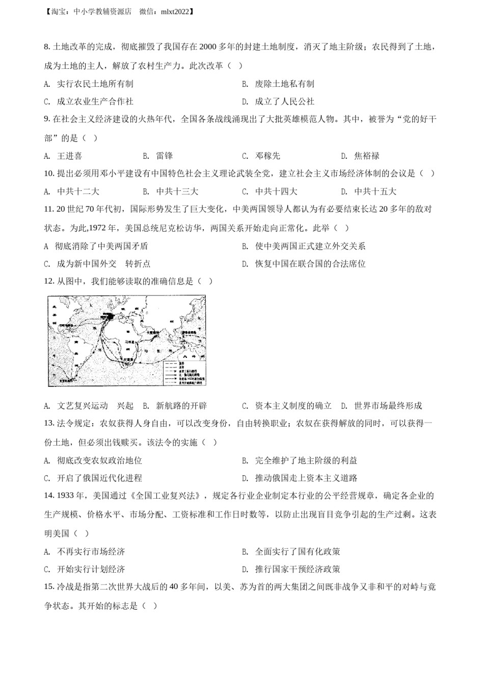 精品解析：2022年广西百色市中考历史真题（原卷版）.docx_第2页
