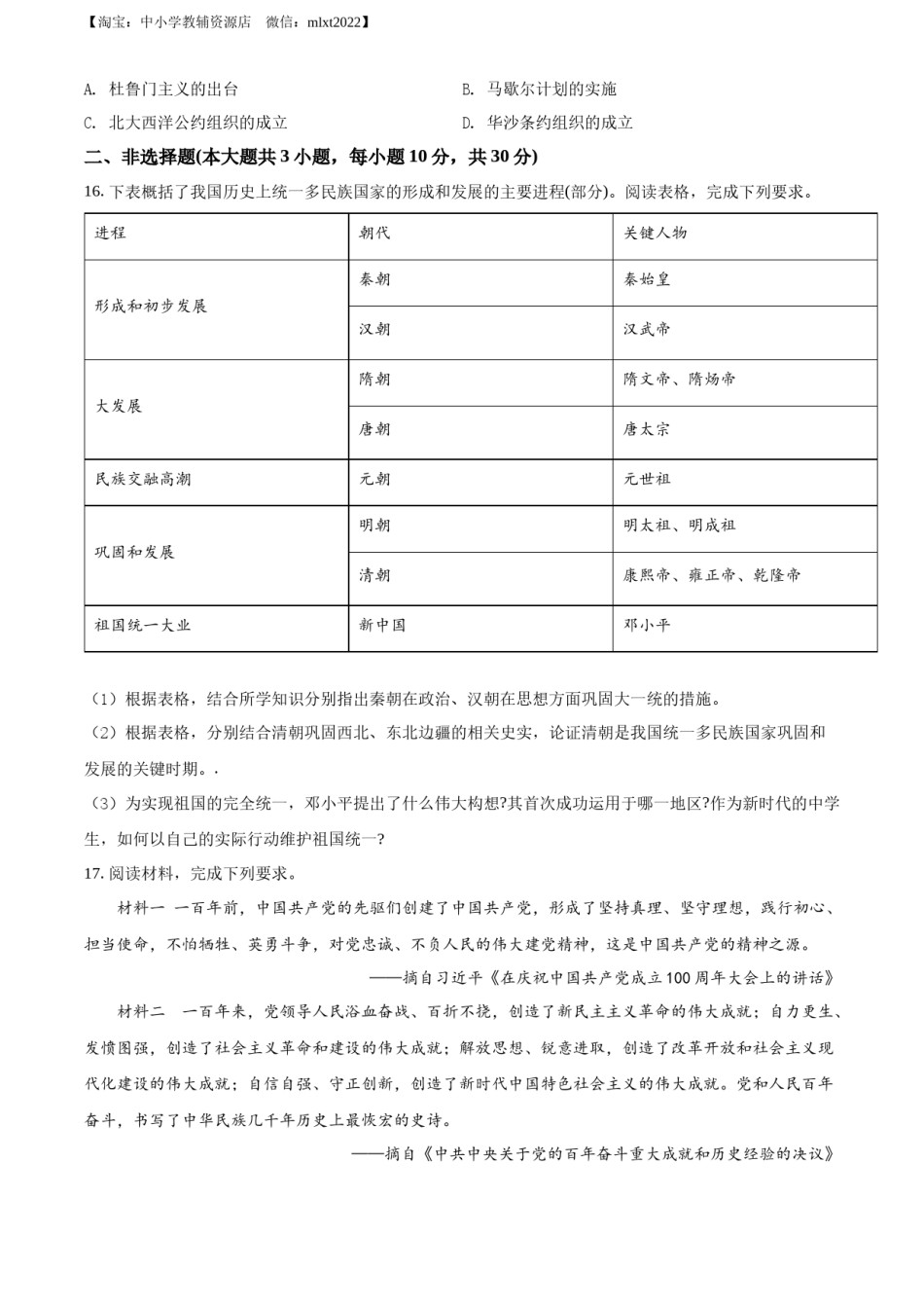精品解析：2022年广西百色市中考历史真题（原卷版）.docx_第3页