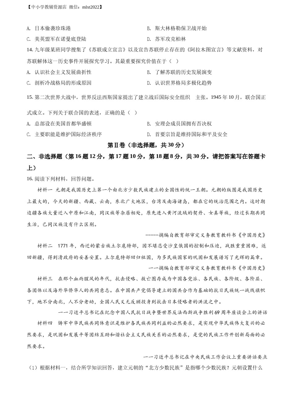 精品解析：2022年广西贵港市中考历史真题 （原卷版）.docx_第3页