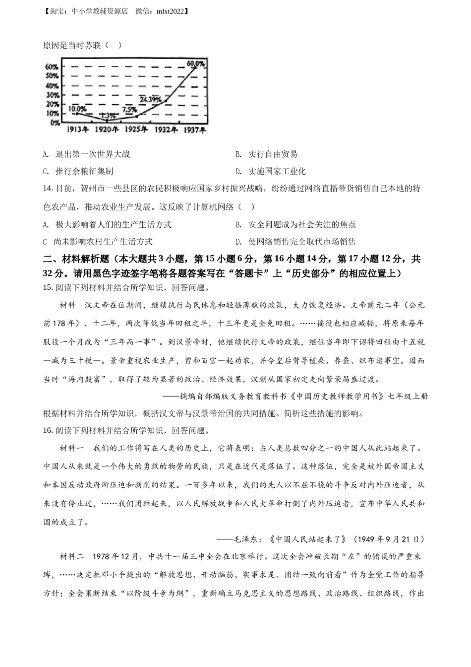 精品解析：2022年广西贺州市中考历史真题（原卷版）.docx_第3页
