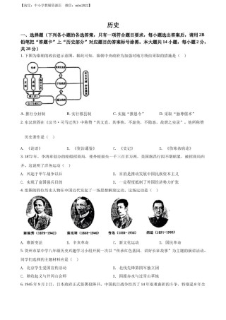 精品解析：2022年广西贺州市中考历史真题（原卷版）.docx