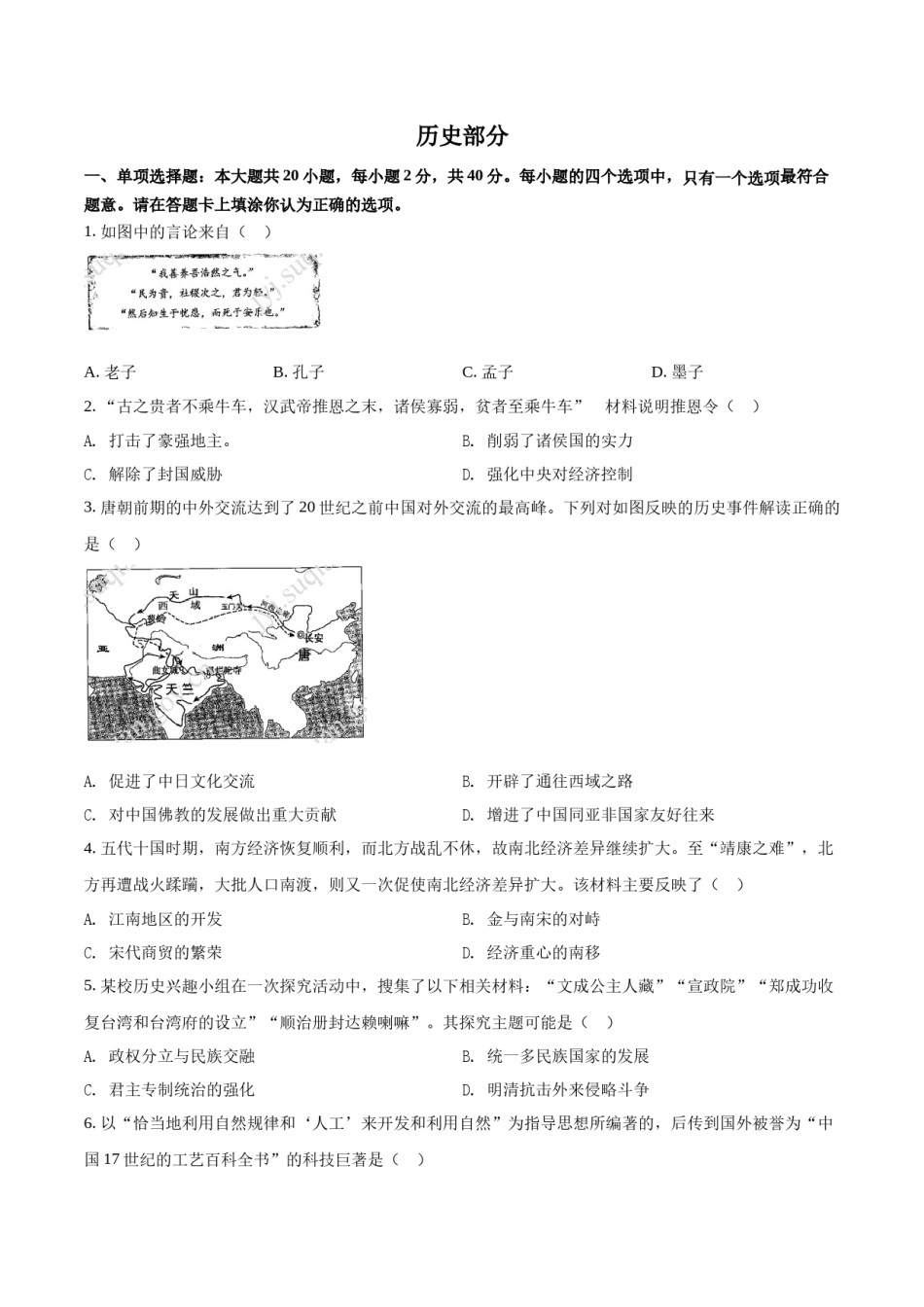 精品解析：2022年江苏省宿迁市中考历史真题（原卷版）.docx_第1页