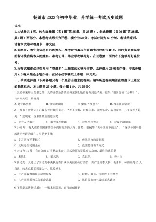 精品解析：2022年江苏省扬州市中考历史真题（原卷版）.docx