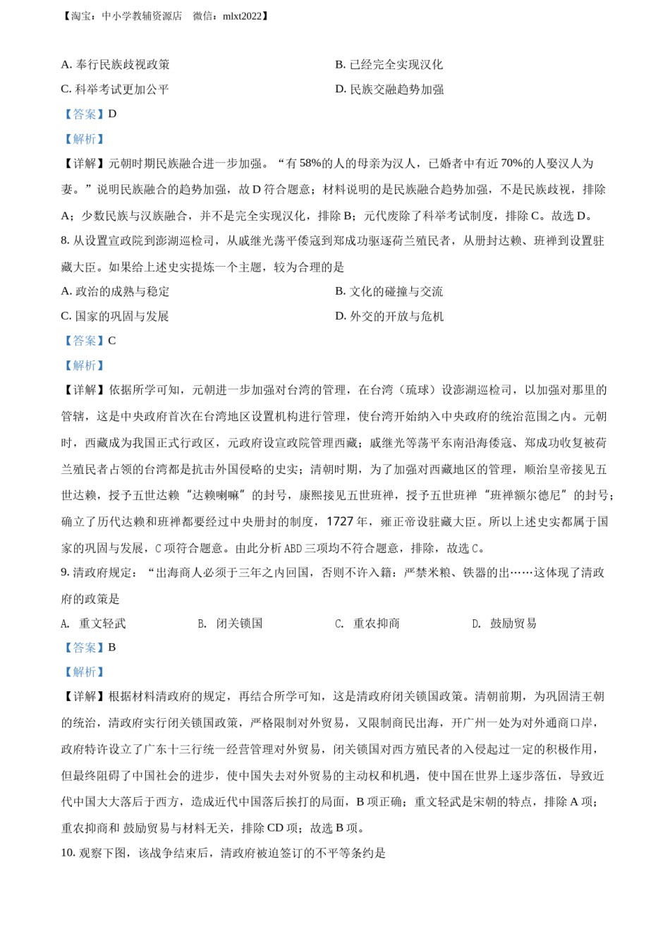 精品解析：2022年江苏省泰州市中考历史真题（解析版）.docx_第3页