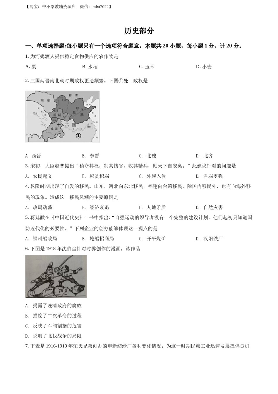 精品解析：2022年江苏省盐城市中考历史真题（原卷版）.docx_第1页