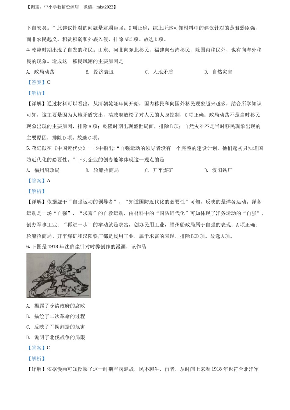 精品解析：2022年江苏省盐城市中考历史真题（解析版）.docx_第2页