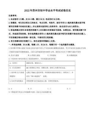 精品解析：2022年江苏省苏州市中考历史真题（原卷版）.docx