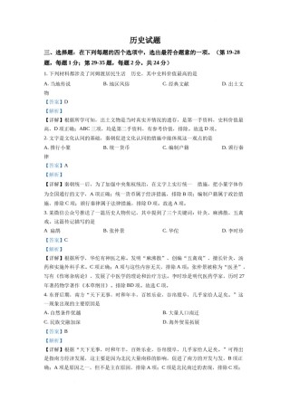 精品解析：2022年江苏省连云港市中考历史试题（解析版）.docx