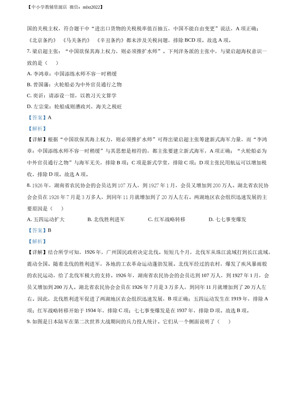 精品解析：2022年江苏省镇江市中考历史真题（解析版）.docx_第3页