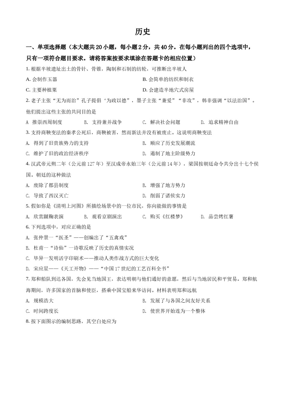 精品解析：2022年江西省中考历史真题（原卷版）.docx_第1页