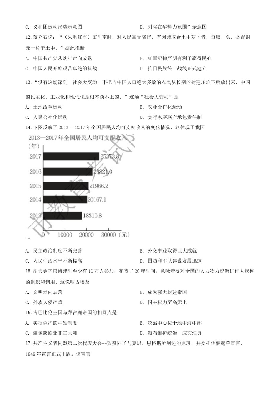 精品解析：2022年江西省中考历史真题（原卷版）.docx_第3页