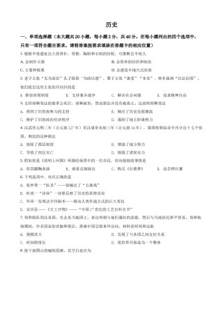 精品解析：2022年江西省中考历史真题（原卷版）.docx