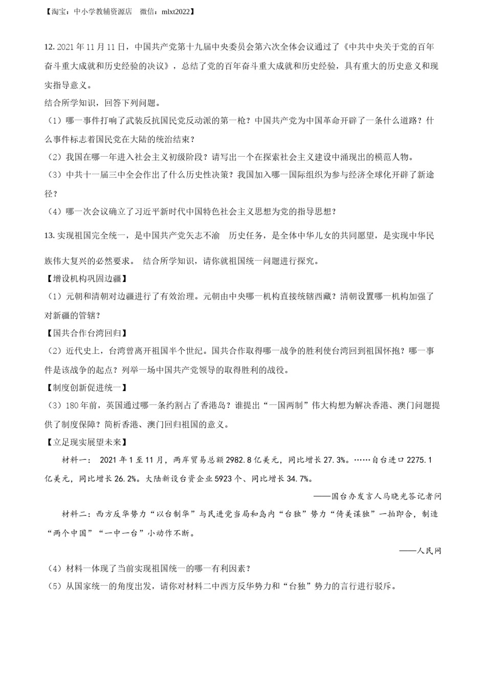 精品解析：2022年湖北省十堰市中考历史真题（原卷版）.docx_第3页