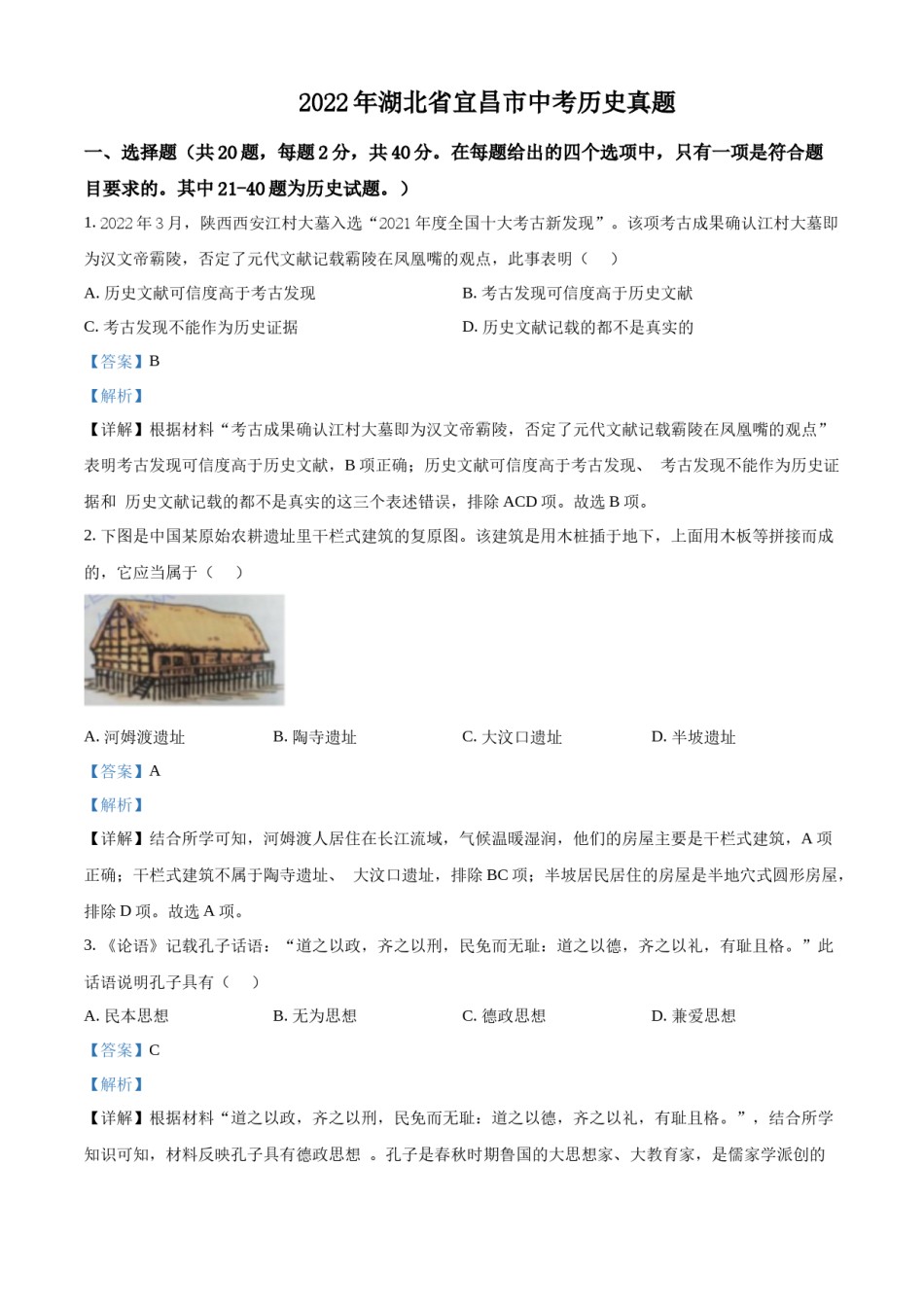 精品解析：2022年湖北省宜昌市中考历史真题（解析版）.docx_第1页