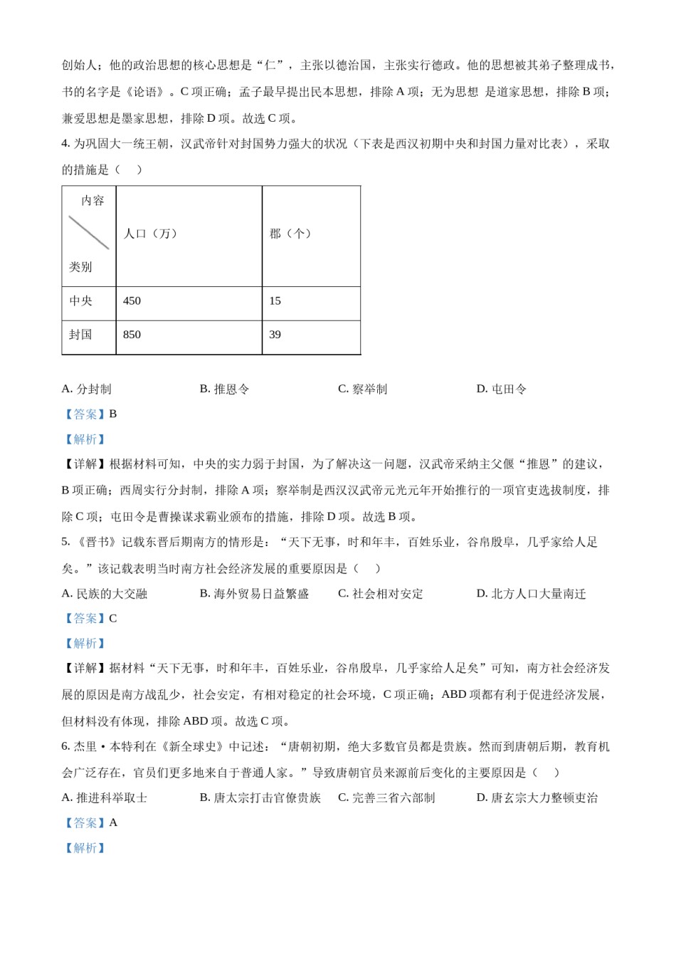 精品解析：2022年湖北省宜昌市中考历史真题（解析版）.docx_第2页