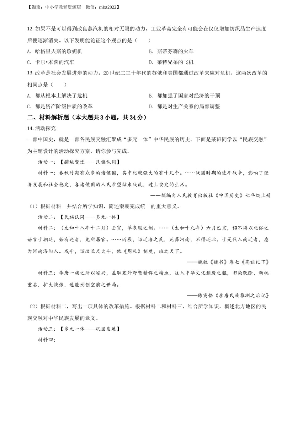 精品解析：2022年湖北省恩施州中考历史试题（原卷版）.docx_第3页