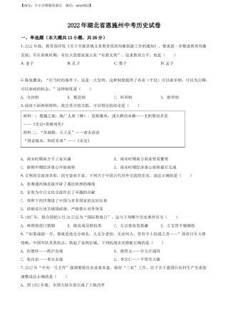 精品解析：2022年湖北省恩施州中考历史试题（原卷版）.docx
