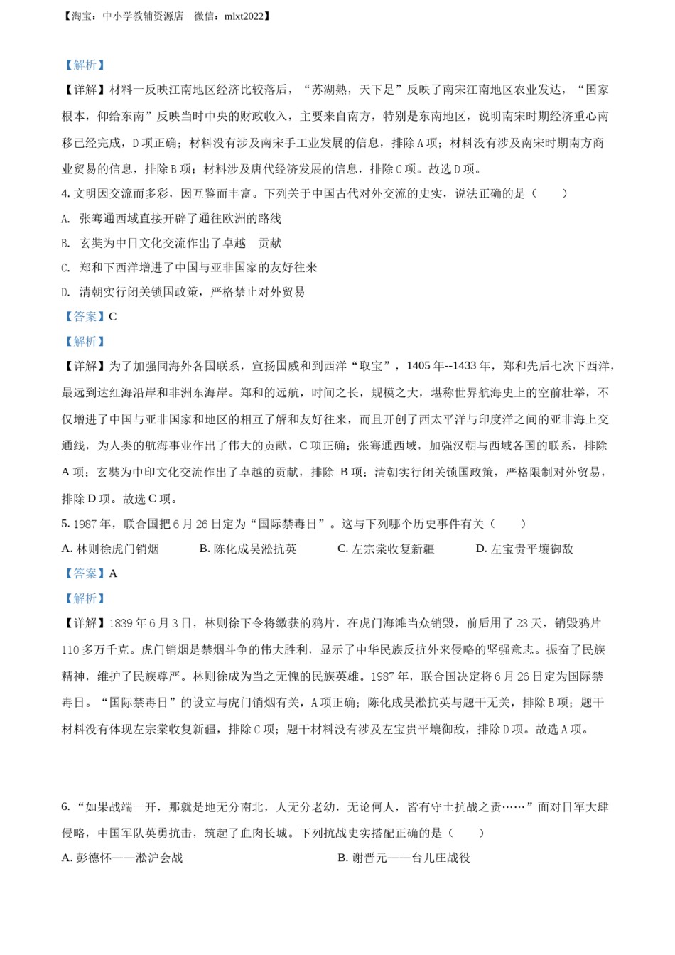 精品解析：2022年湖北省恩施州中考历史试题（解析版）.docx_第2页