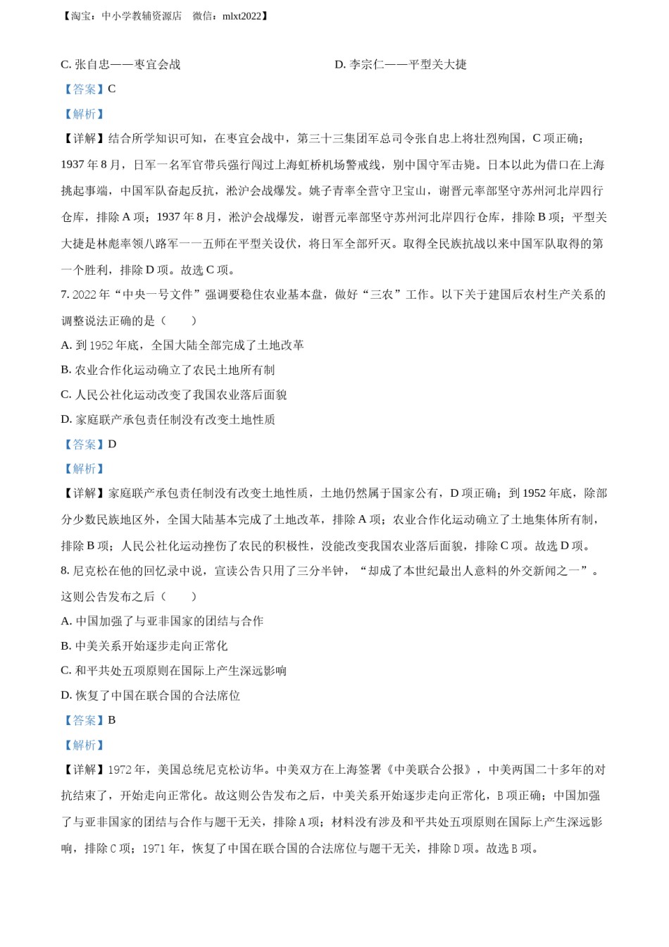 精品解析：2022年湖北省恩施州中考历史试题（解析版）.docx_第3页