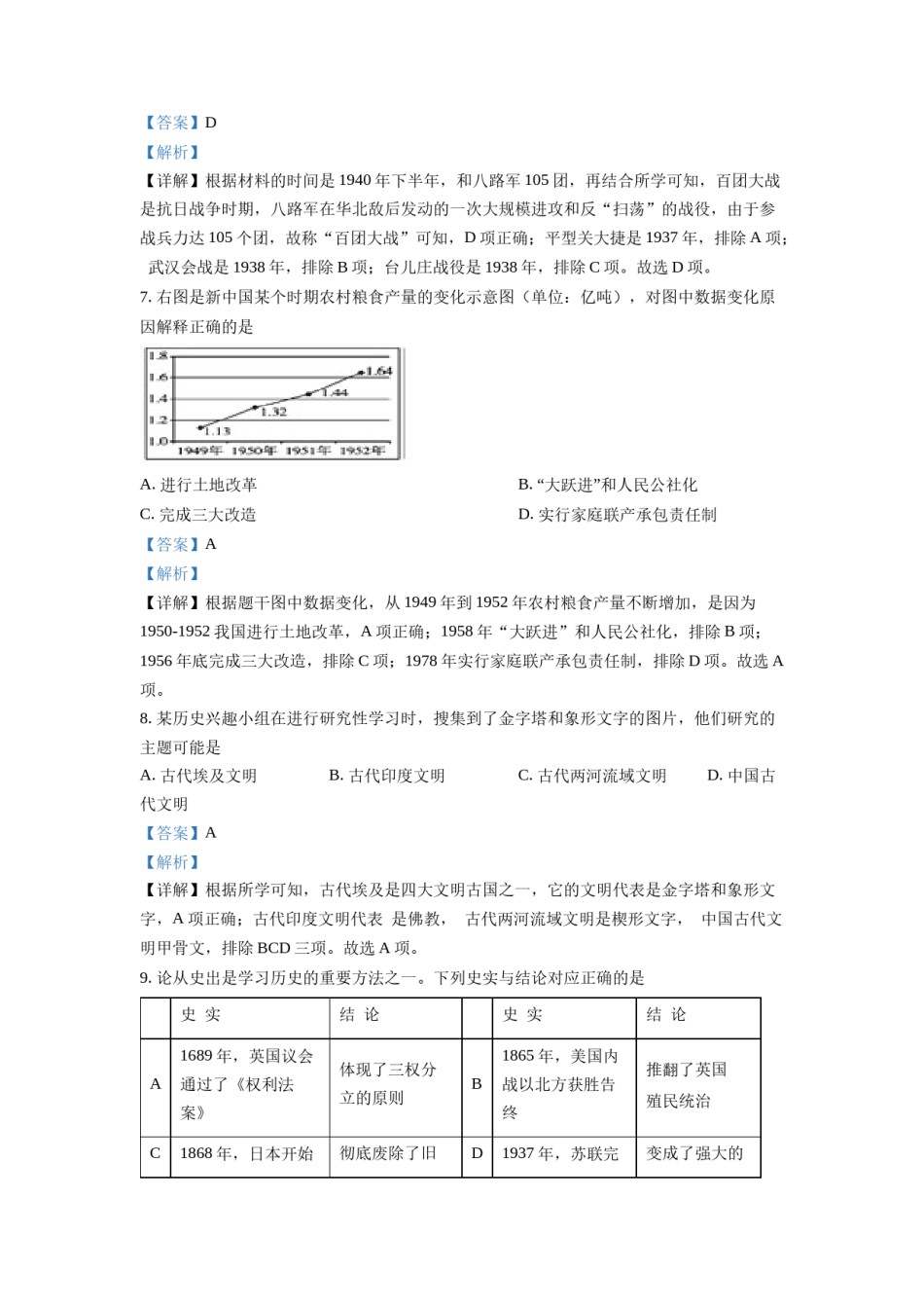 精品解析：2022年湖北省随州市中考历史真题（解析版）.docx_第3页