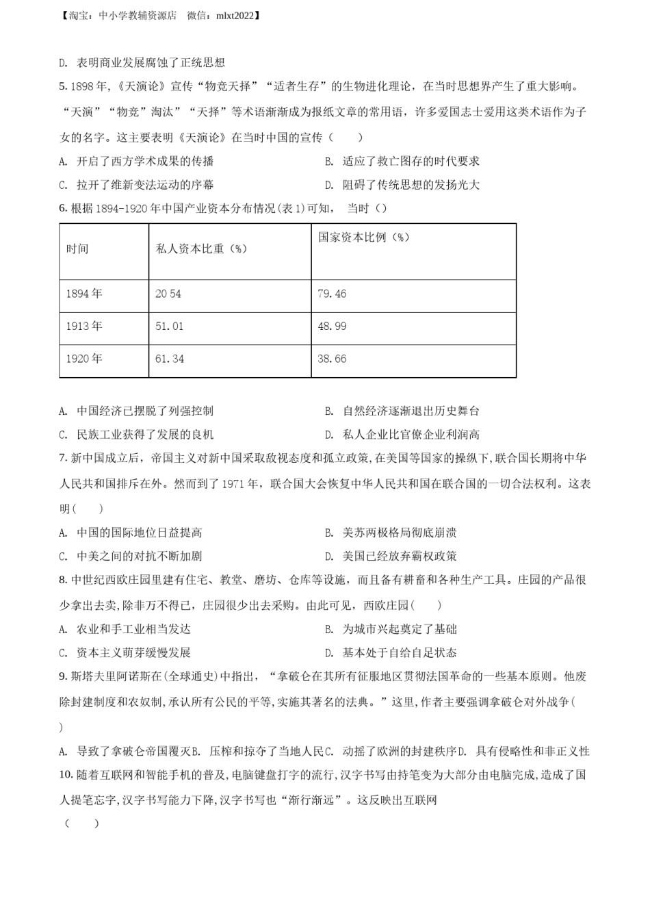 精品解析：2022年湖北省黄冈市、孝感市、咸宁市三市中考历史真题（原卷版）.docx_第2页