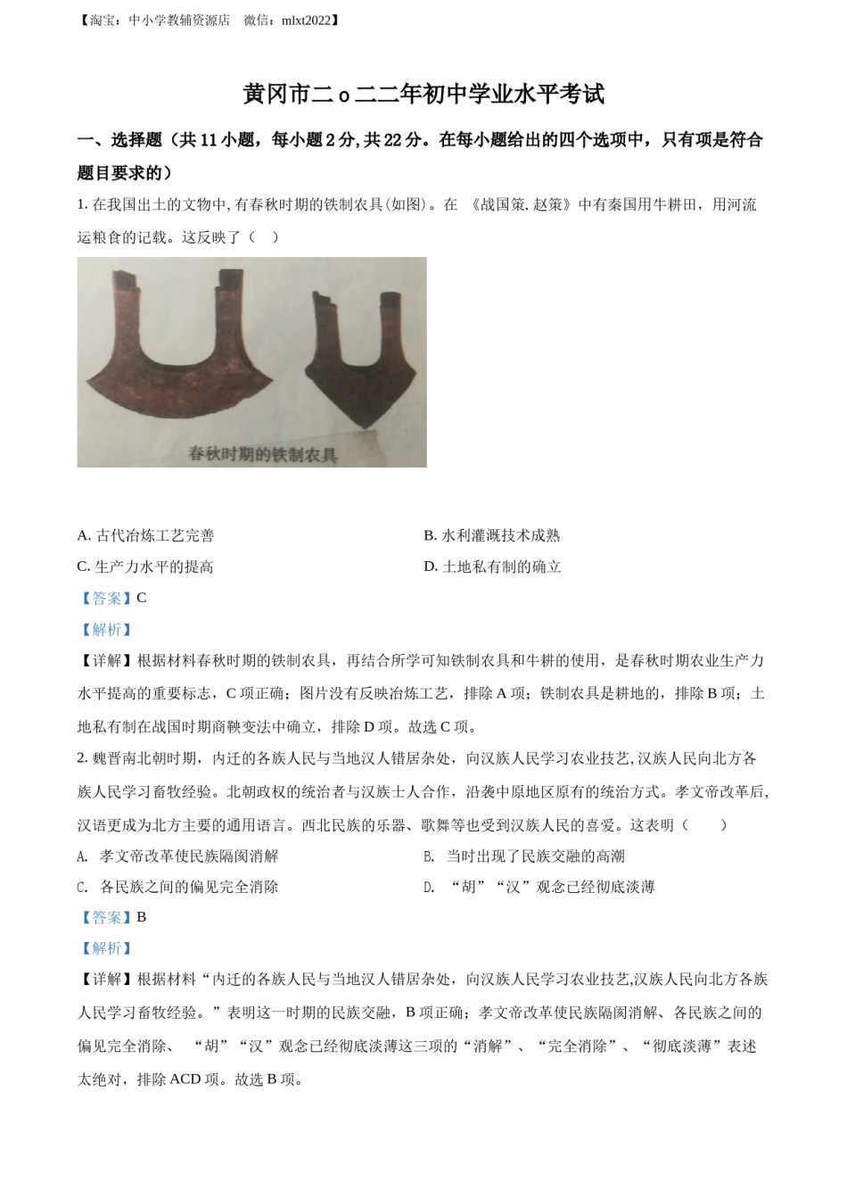 精品解析：2022年湖北省黄冈市、孝感市、咸宁市三市中考历史真题（解析版）.docx_第1页