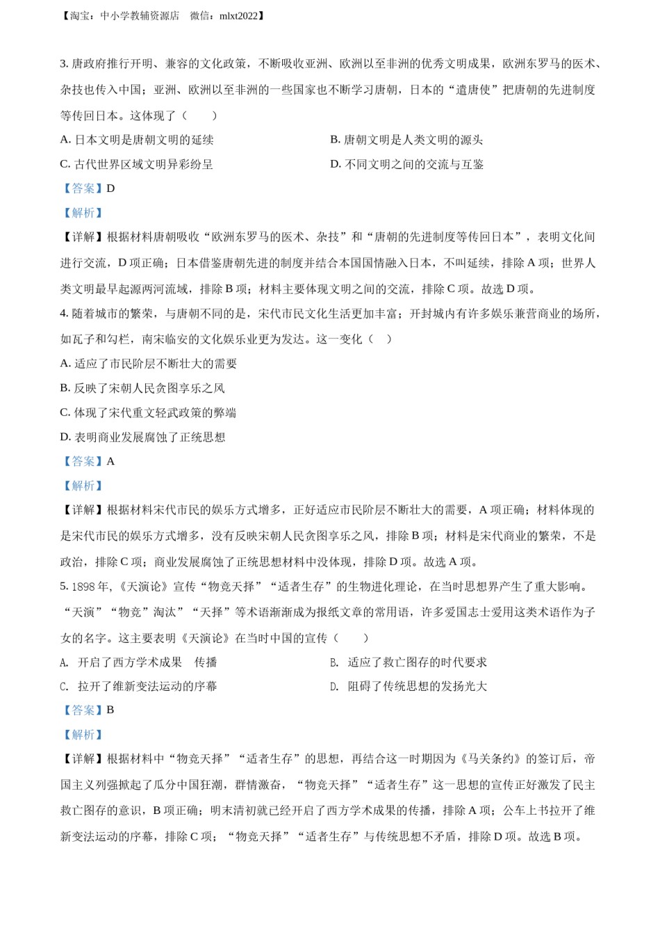 精品解析：2022年湖北省黄冈市、孝感市、咸宁市三市中考历史真题（解析版）.docx_第2页