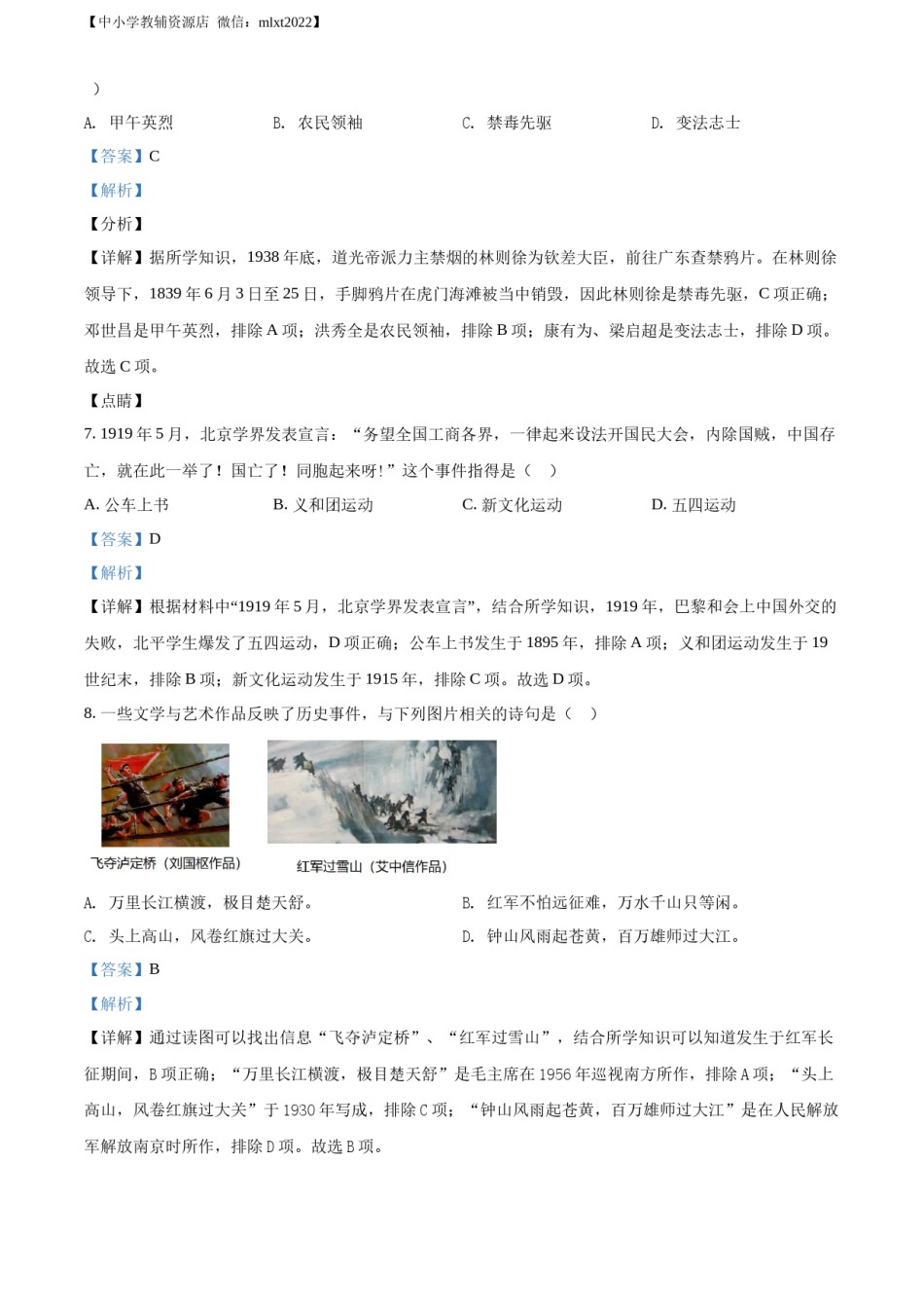 精品解析：2022年湖南省娄底市中考历史真题（解析版）.docx_第3页