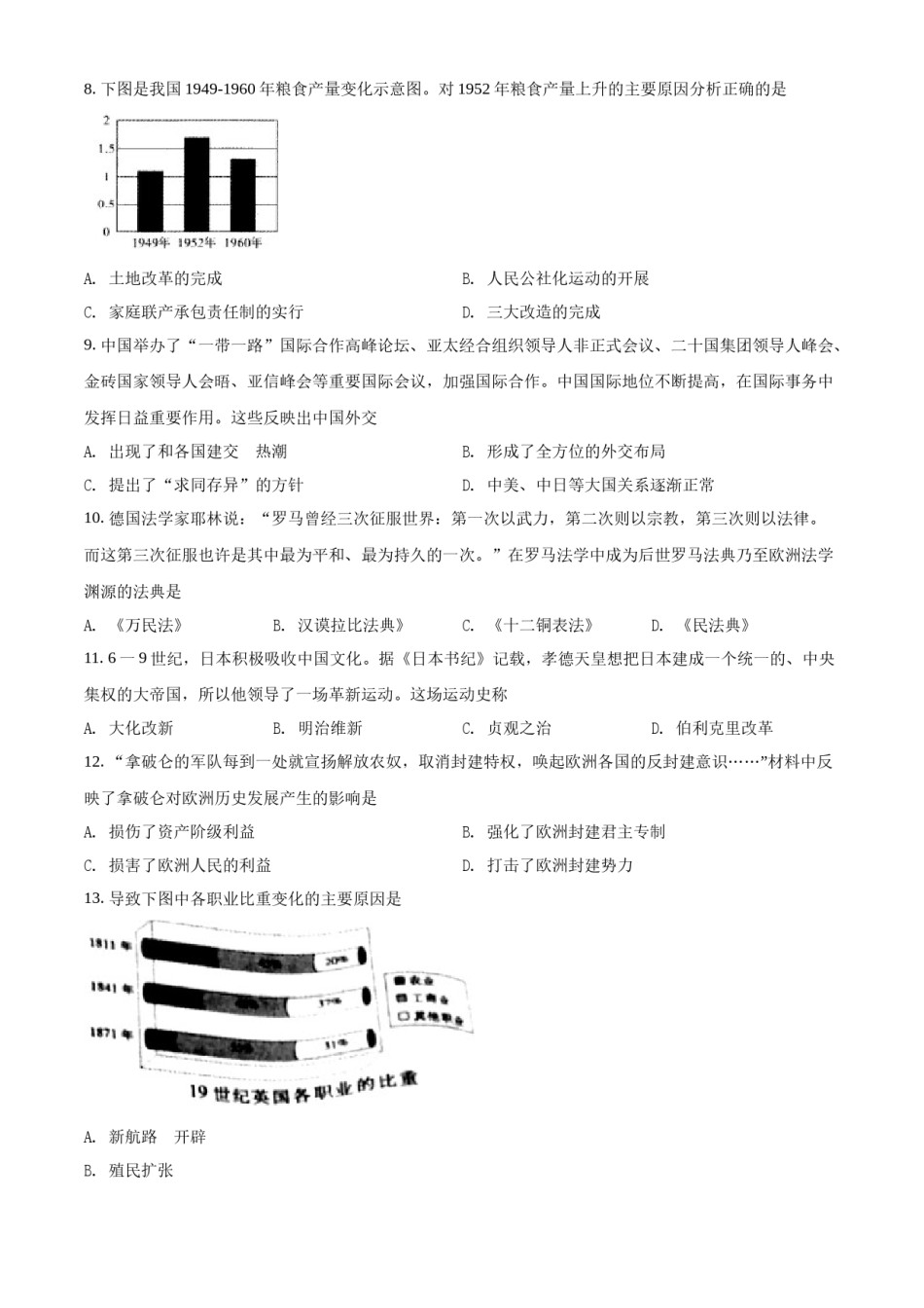 精品解析：2022年湖南省怀化市中考历史真题（原卷版）.docx_第2页