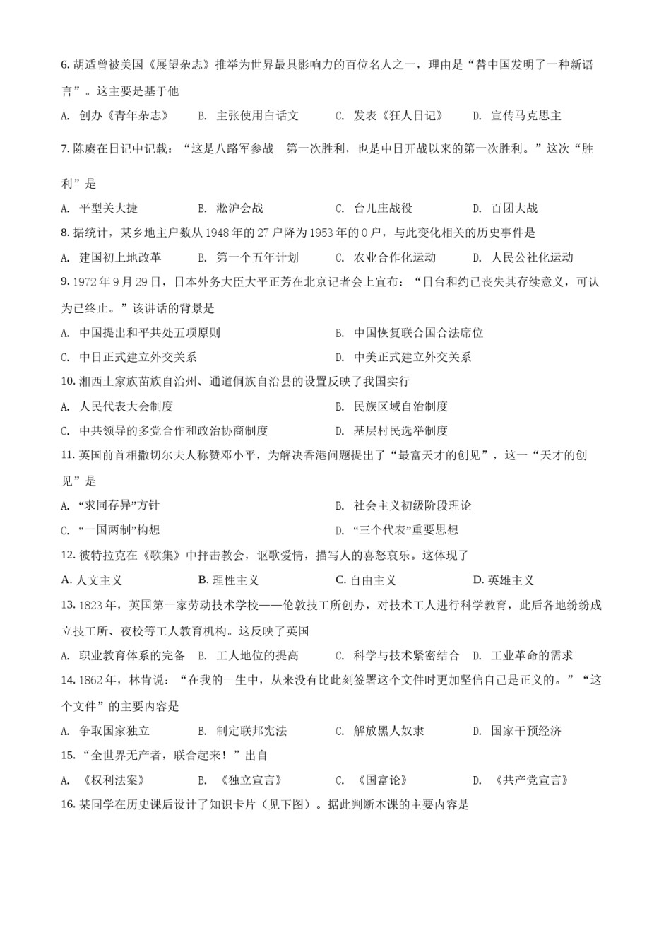 精品解析：2022年湖南省湘潭市中考历史真题（原卷版）.docx_第2页