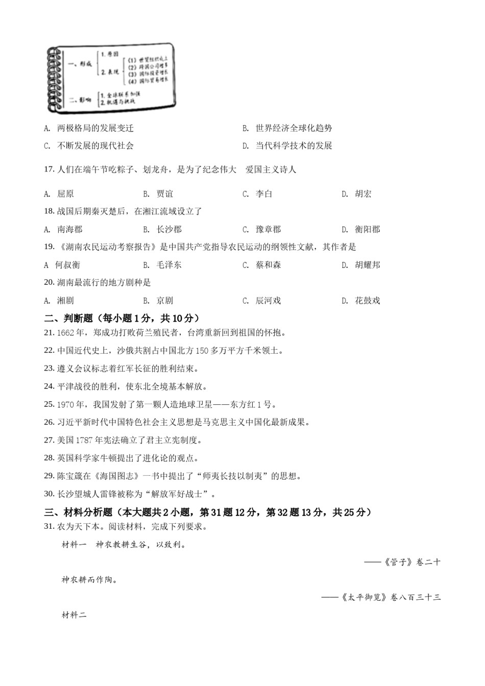 精品解析：2022年湖南省湘潭市中考历史真题（原卷版）.docx_第3页