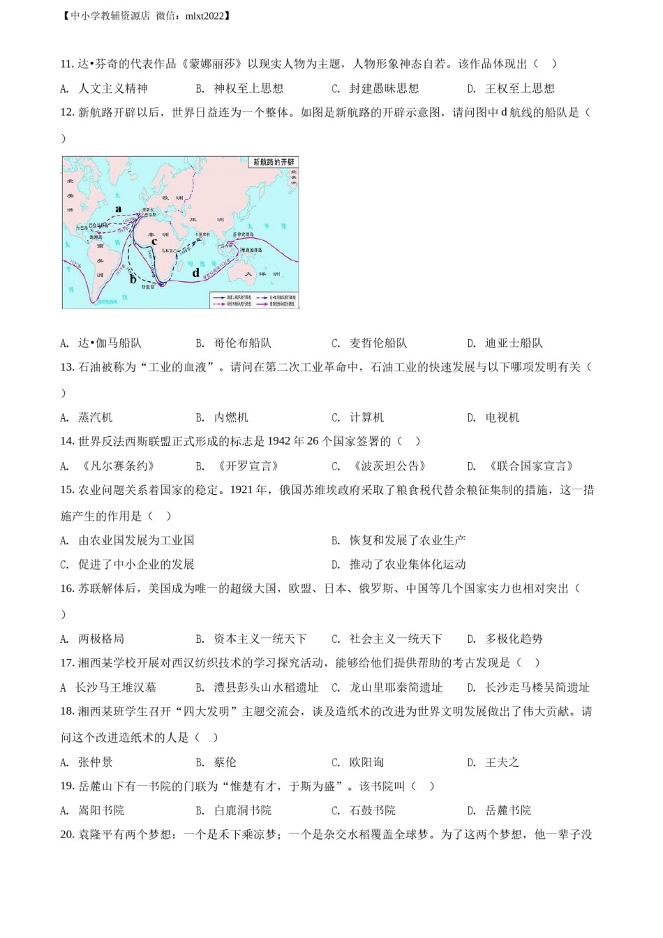 精品解析：2022年湖南省湘西州中考历史真题（原卷版）.docx_第2页