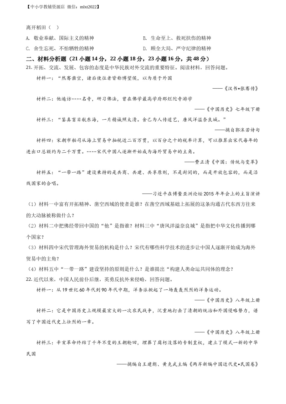 精品解析：2022年湖南省湘西州中考历史真题（原卷版）.docx_第3页