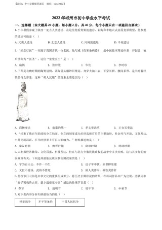 精品解析：2022年湖南省郴州市中考历史真题（原卷版）.docx