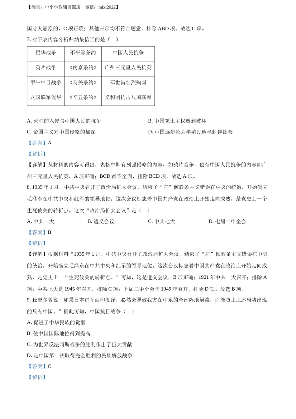精品解析：2022年湖南省郴州市中考历史真题（解析版）.docx_第3页