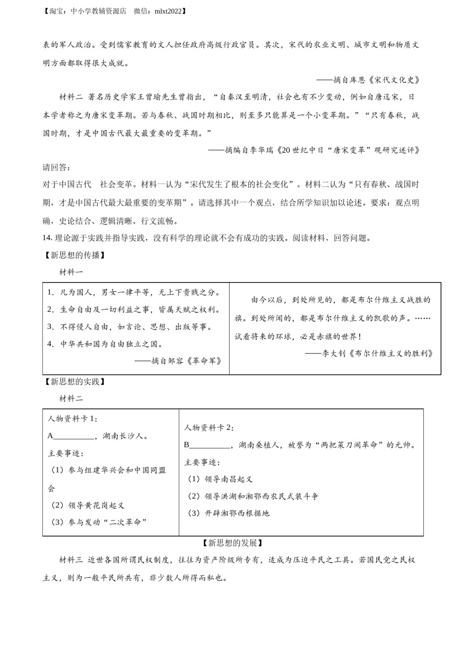 精品解析：2022年湖南省长沙市中考历史真题（原卷版）.docx_第3页