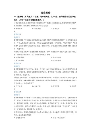 精品解析：2022年甘肃省天水市中考历史真题（解析版）.docx