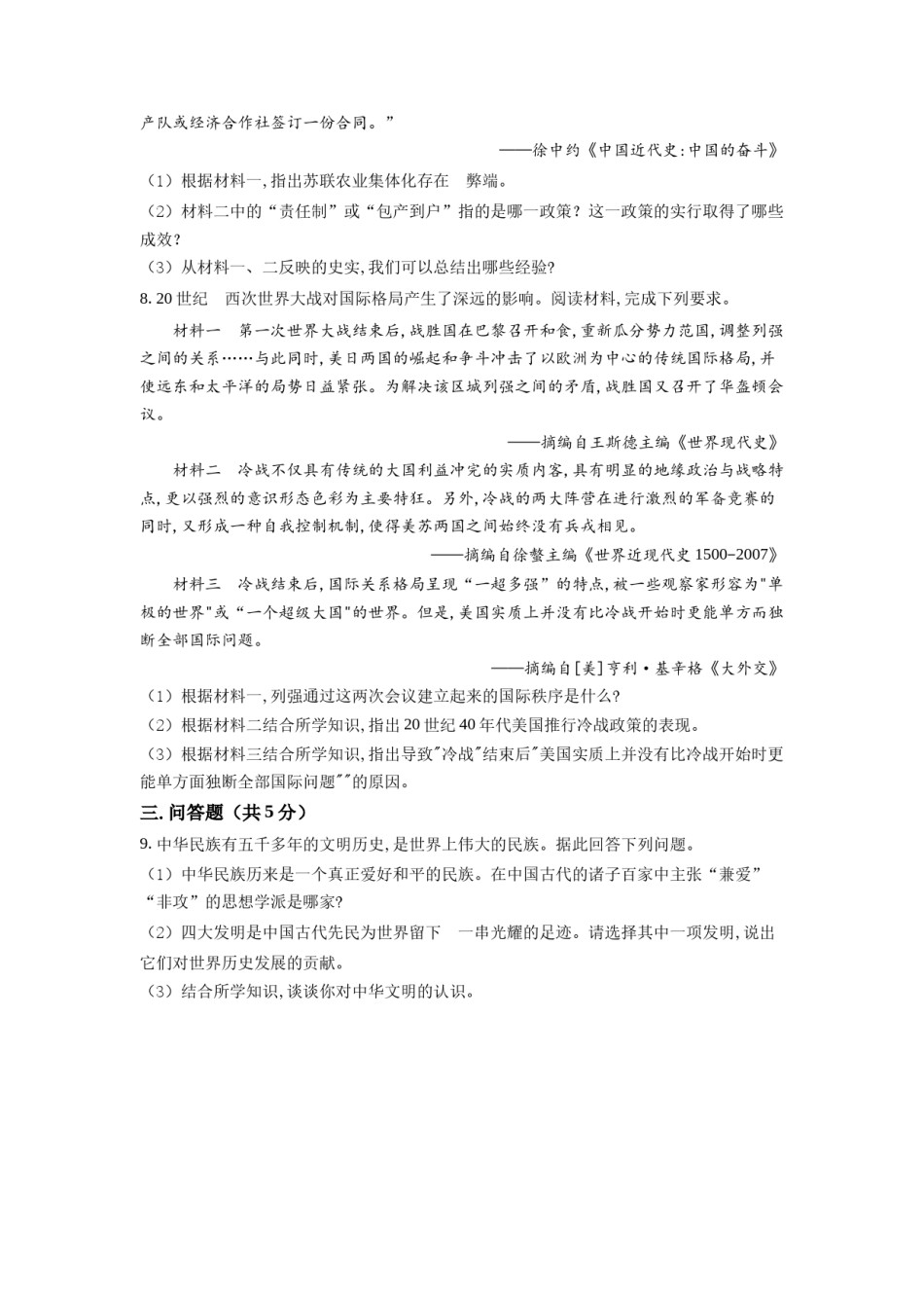 精品解析：2022年甘肃省平凉市中考历史真题（原卷版）.docx_第2页