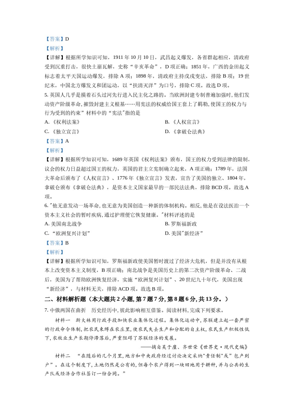 精品解析：2022年甘肃省平凉市中考历史真题（解析版）.docx_第2页