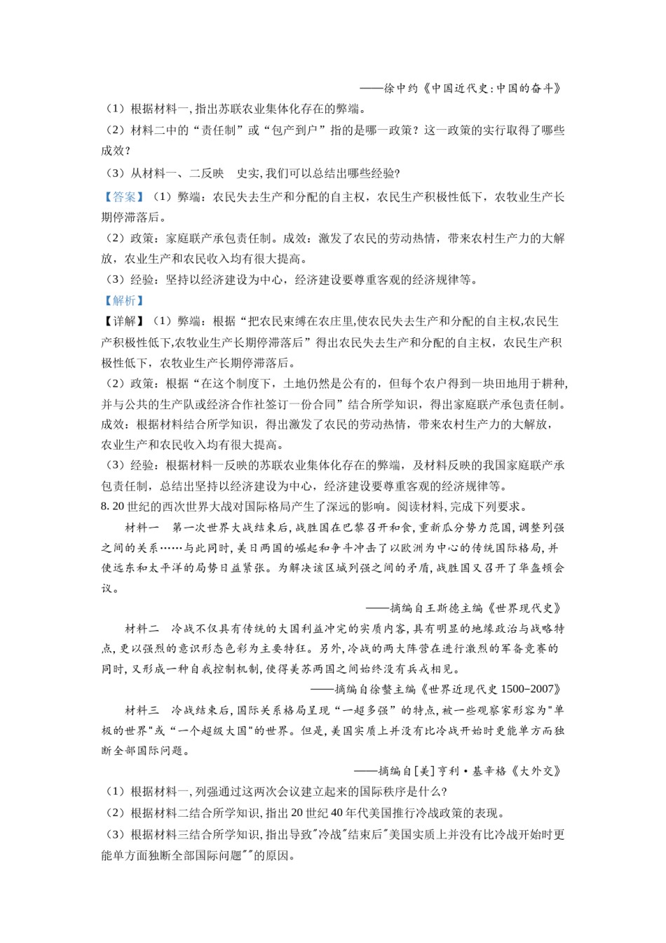 精品解析：2022年甘肃省平凉市中考历史真题（解析版）.docx_第3页