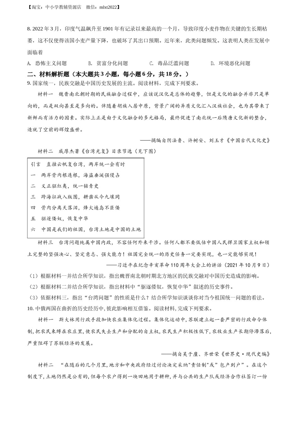 精品解析：2022年甘肃省白银市中考历史真题（原卷版）.docx_第2页