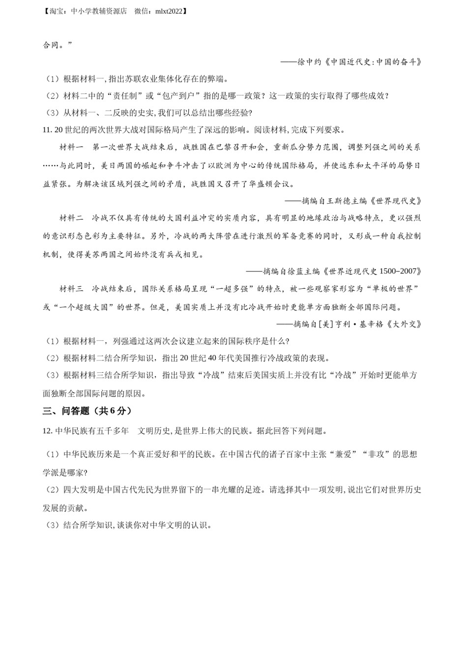 精品解析：2022年甘肃省白银市中考历史真题（原卷版）.docx_第3页