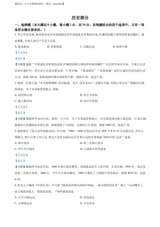 精品解析：2022年甘肃省白银市中考历史真题（解析版）.docx