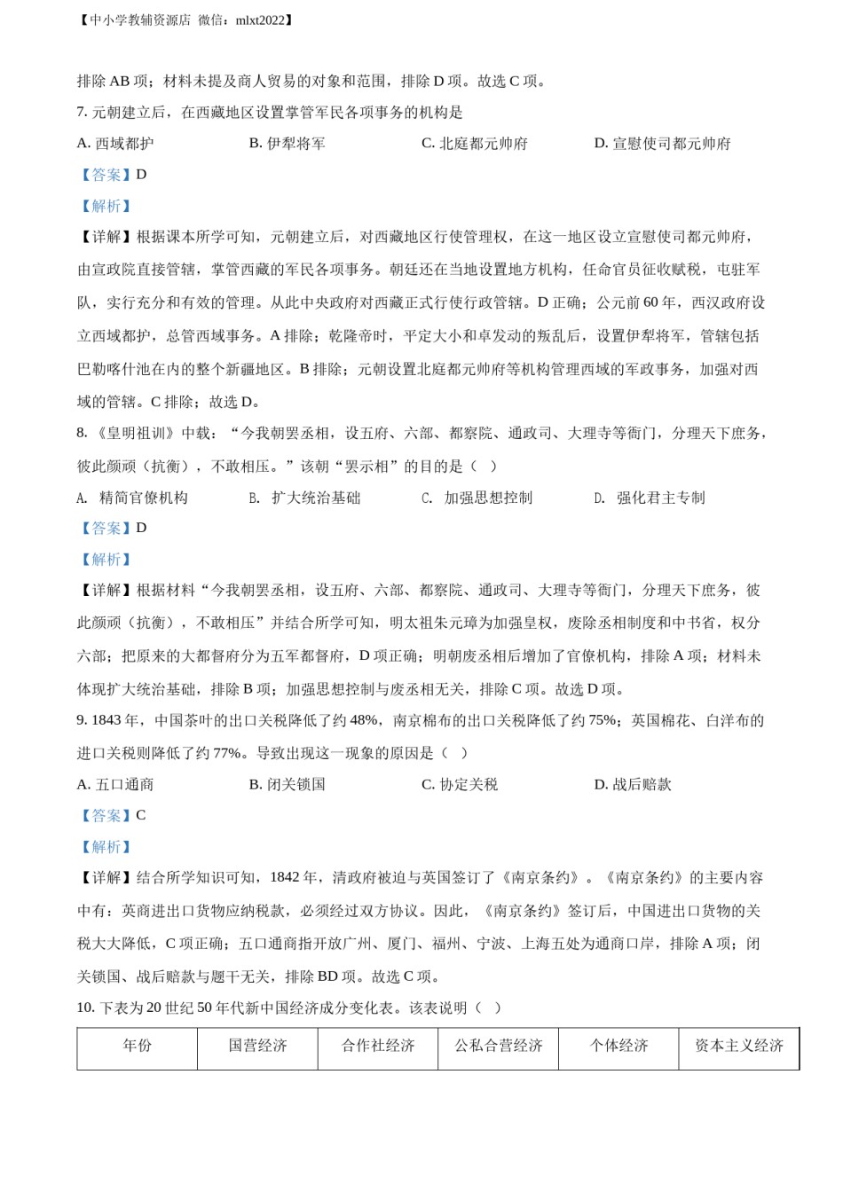 精品解析：2022年甘肃省金昌市中考历史真题（解析版）.docx_第3页