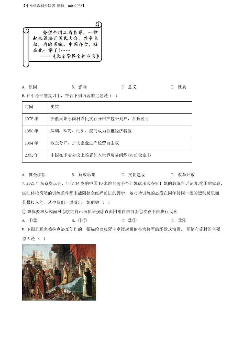 精品解析：2022年贵州省六盘水市中考历史真题（原卷版）.docx_第2页